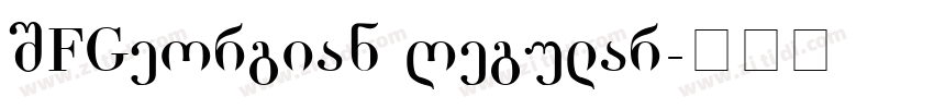 SFGeorgian Regular字体转换